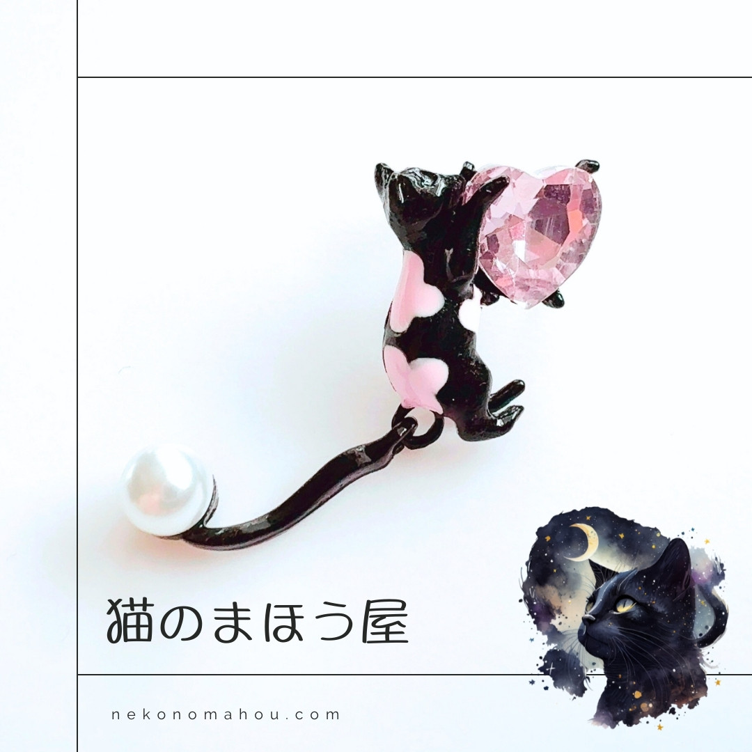 心を開き信頼を再構築 ミラクルハート「復縁・仲直り」猫 ハート ピンクストーン パール キャット イヤーカフ 魔法 復活