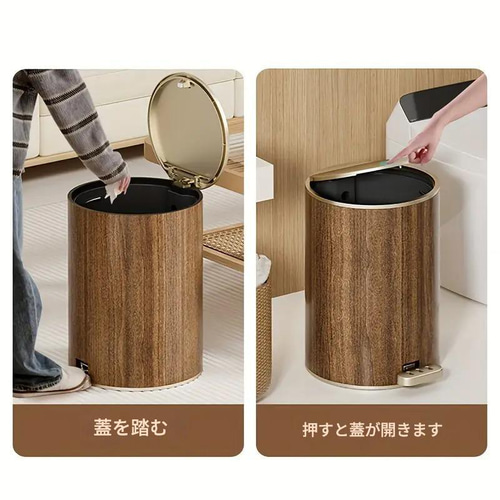 円形 ゴミ箱 蓋付き 9L 踏み込み式 プッシュ式 幅22cm 木目調