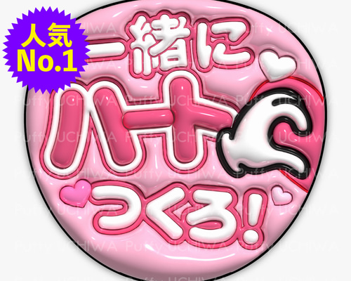 らぶしっく ゆそん うちわ ハート型うちわ らぶしっく ゆそん うちわ ハート型うちわ