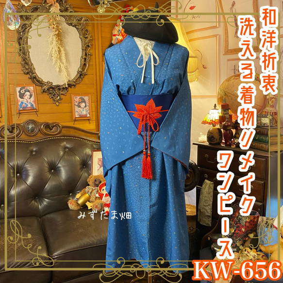 着物 ワンピース リメイク 和洋折衷 ブルーに繊細な桜の葉の模様