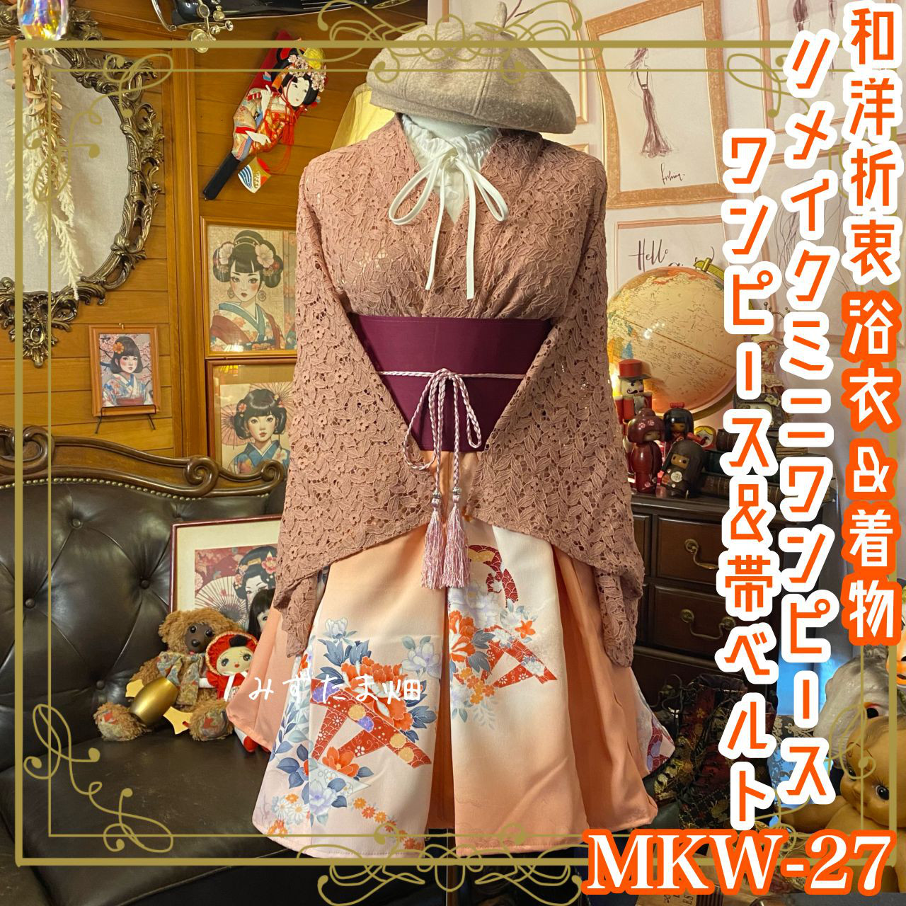 着物リメイクワンピースドレス舞台鑑賞観劇パーティーリゾート華やか f285605a4e39c7b60aa0f3abf3f771