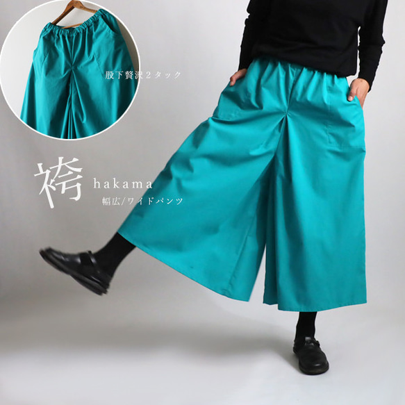 ラスト5最終SALE85cm股下タック入袴パンツ ワイド パンツ