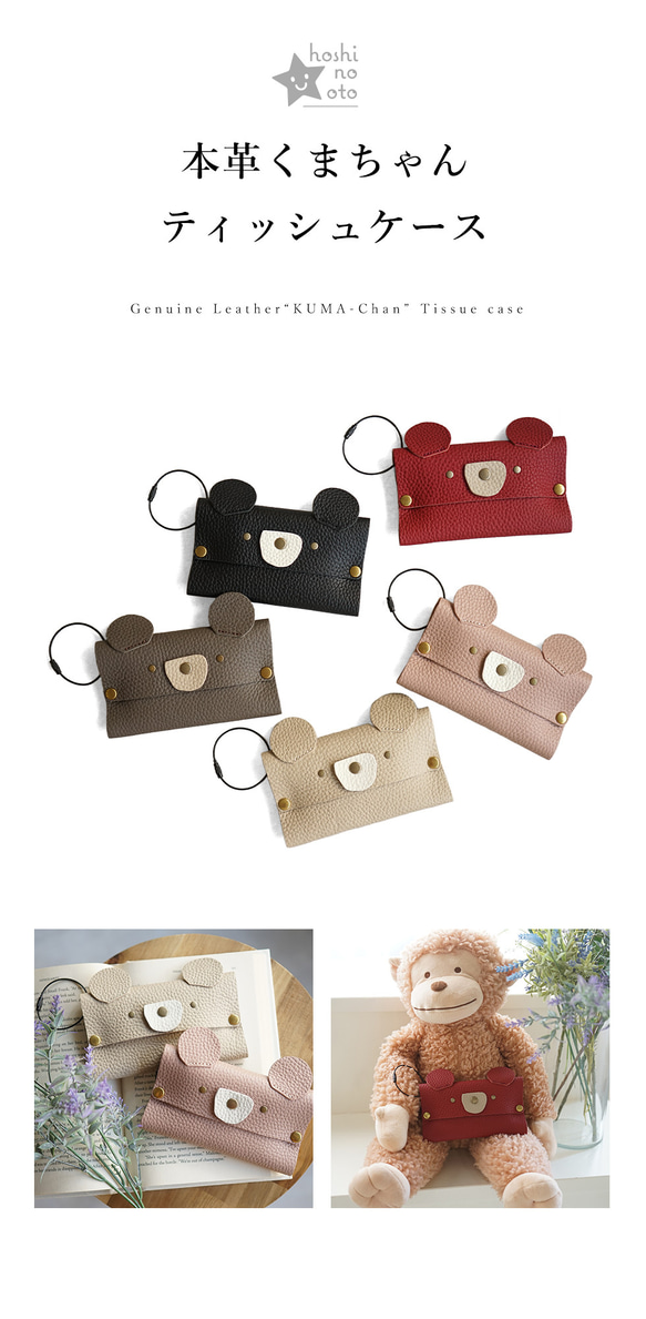 本革 [ くまちゃん ] ポケットティッシュケース / hoshinooto / ポケットティッシュカバー レザー 4枚目の画像