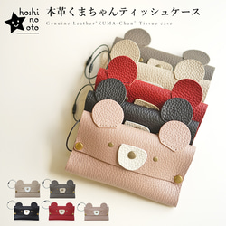 本革 [ くまちゃん ] ポケットティッシュケース / hoshinooto / ポケットティッシュカバー レザー 2枚目の画像