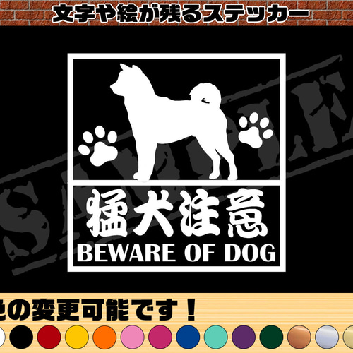 猛犬注意・秋田犬 四角枠パロディステッカー 玄関に貼ろう！ シール