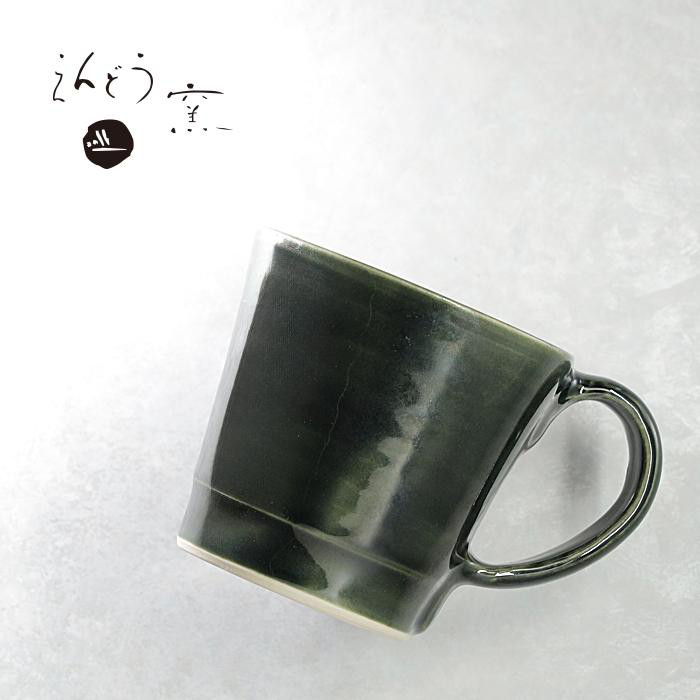 砥部焼 おしゃれ 「マグカップ 緑」シンプル コップ カップ 陶器 手作り 窯元 遠藤窯 endo-106