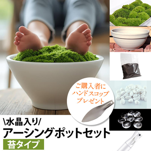 水晶入りアーシングポットキット（苔タイプ） その他素材 otu-shop
