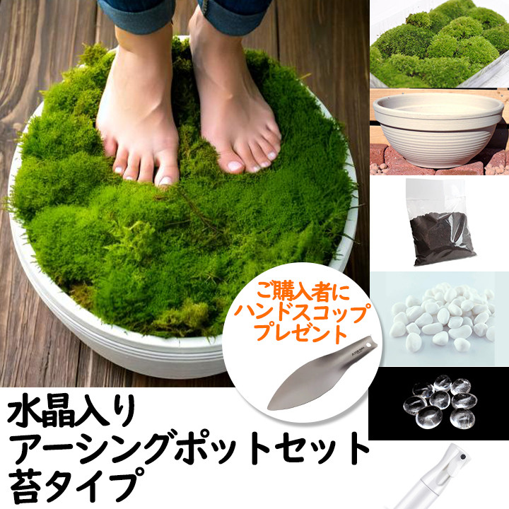 水晶入りアーシングポットキッド（芝生タイプ）