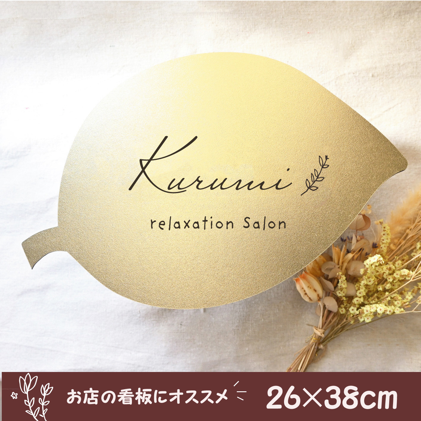 お店の看板に♪葉っぱの形【26×38ｃｍ】屋外対応＊サイズ変更可＊リーフ表札＊