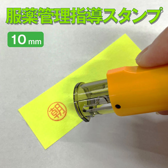 服薬管理指導  スタンプ 1枚目の画像