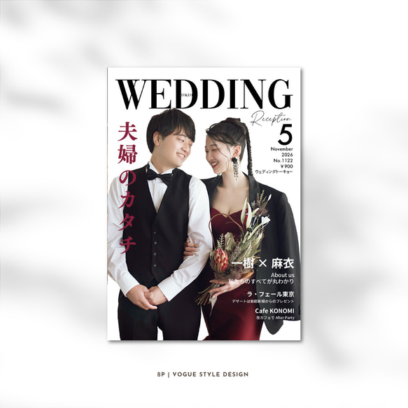 プロフィールブック #VOGUE風 雑誌【8P・10部〜】結婚式 / 席次表 