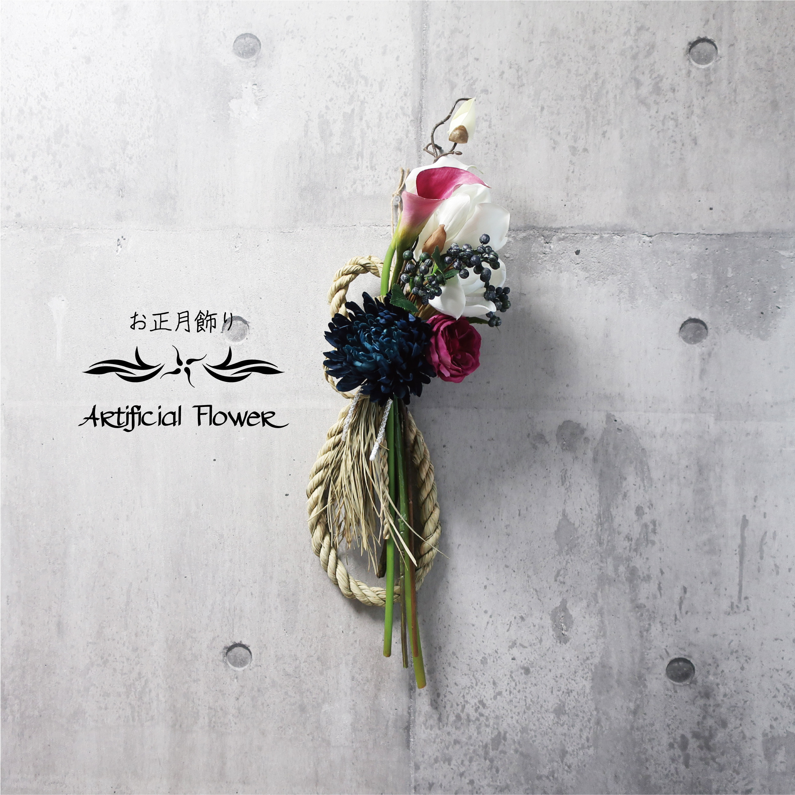 お正月しめ縄飾り2026 ✿ 新年 Shu