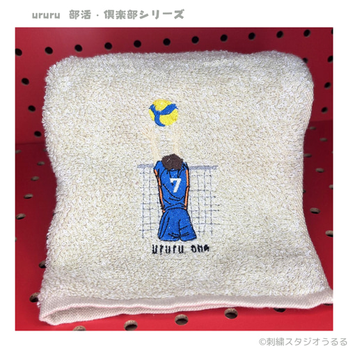 ☆バレーボール部 刺繍タオル・ポーチ・トート☆ユニフォーム色