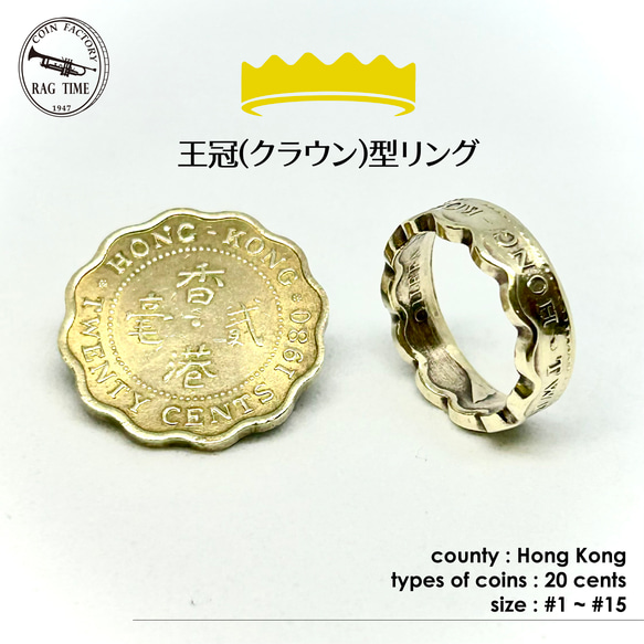 オーダーメイド【コインリング】香港20セント硬貨 指輪・リング