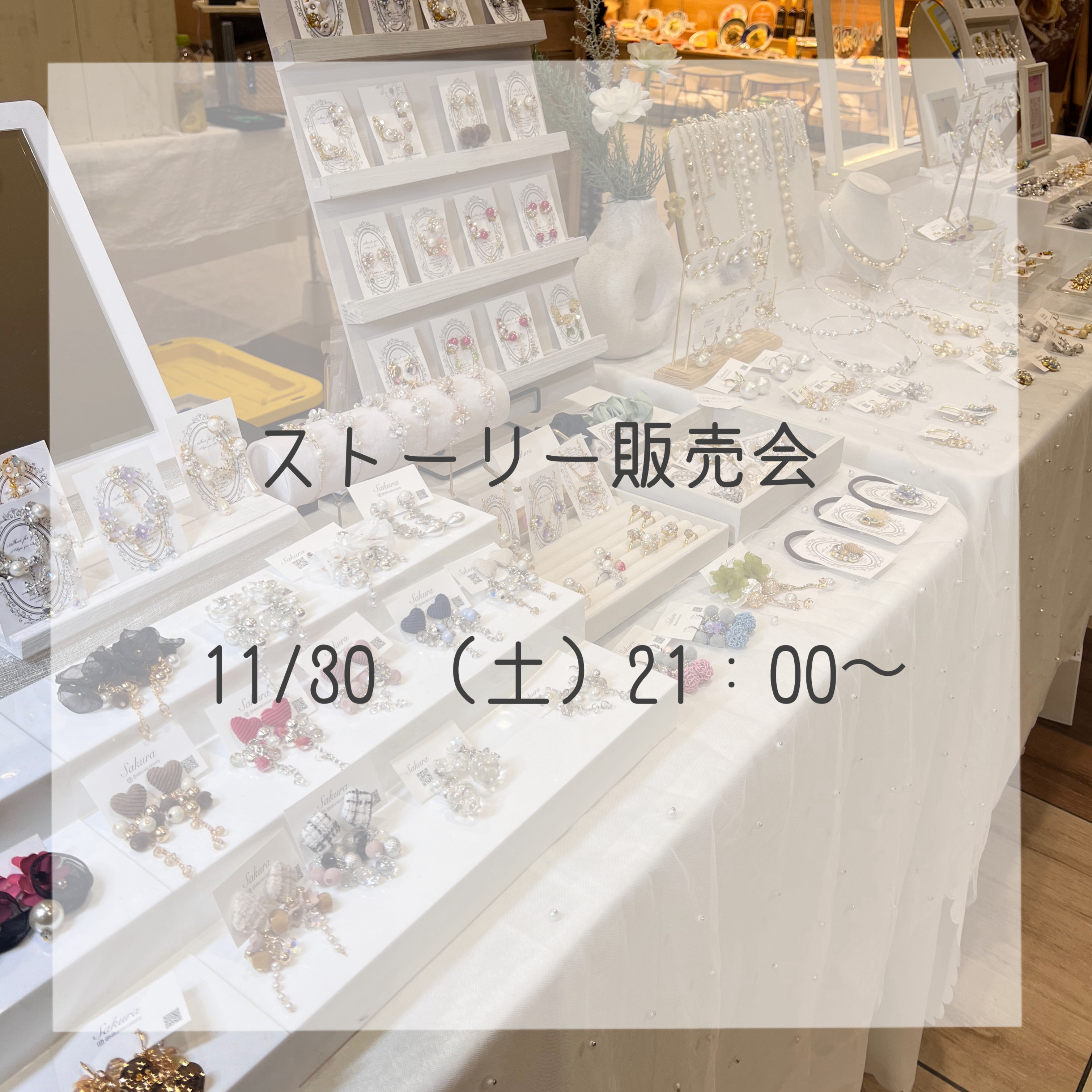 ストーリー販売会のお知らせ 7,399円