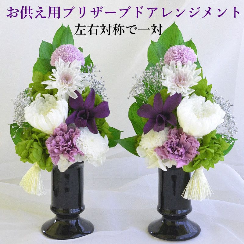 プリザーブドフラワー仏花一対 CareBare