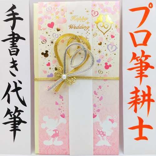 ✨新作✨ 新品〈ディズニー ミッキー&ミニー〉御祝儀袋 ご祝儀袋 ✨新作✨ 新品〈ディズニー ミッキー&ミニー〉御祝儀袋 ご祝儀袋