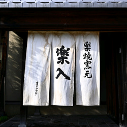 2025年　新春◇楽焼〚夢見る猫〛抹茶碗◇　茶道具　季節茶碗　楽入印　手描き　新作　コラボ　勅題 9枚目の画像