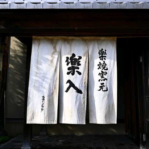 2025年 新春◇楽焼〚夢見る猫〛抹茶碗◇ 茶道具 季節茶碗 楽入印