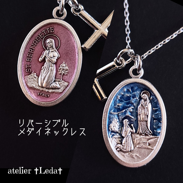 ☆聖ベルナデッタ／ルルドの聖母 リバーシブルメダイネックレス