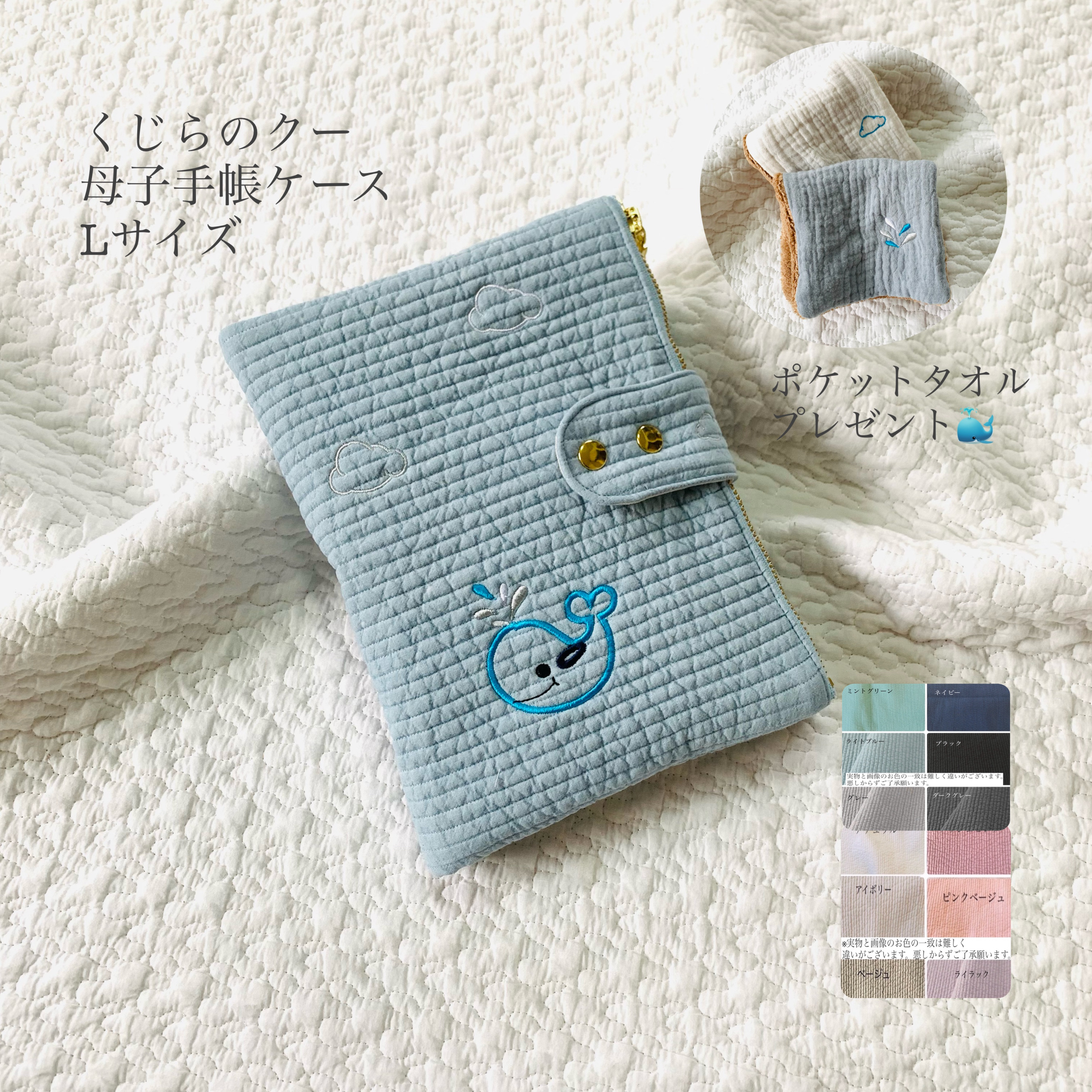 Lサイズ  くじらのクー 母子手帳ケース　nubiが選べる無地　受注制作　イブル　ヌビ　A5サイズ用　大人可愛い　刺繍