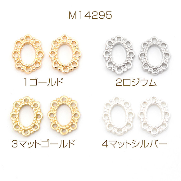 M14295 18個 メタルパーツ レースフレーム 楕円形 コネクター