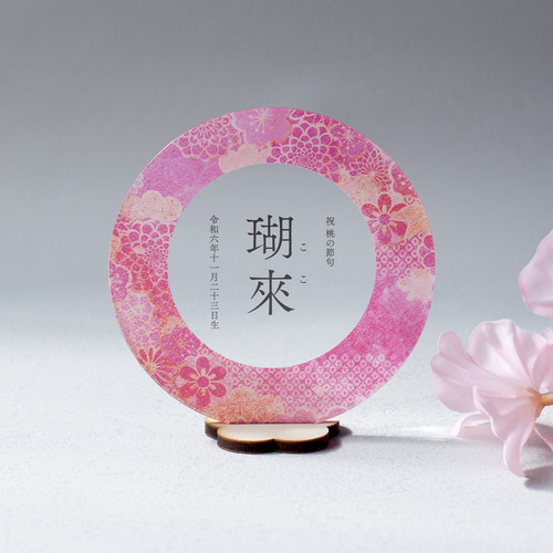 お得なセール情報 アクリル名前札】桃金箔｜ひな祭り｜お正月｜お花型・円形 雑貨 事務用品