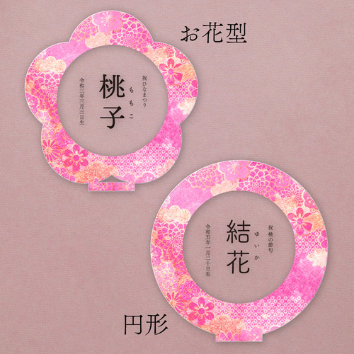 アクリル名前札】名入れ｜ひな祭り｜ピンクと金箔の和柄｜ネーム
