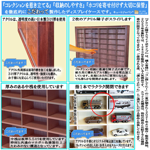 ミニカー収納 マホガニ色全塗装 54マス コレクション アクリル障子付  