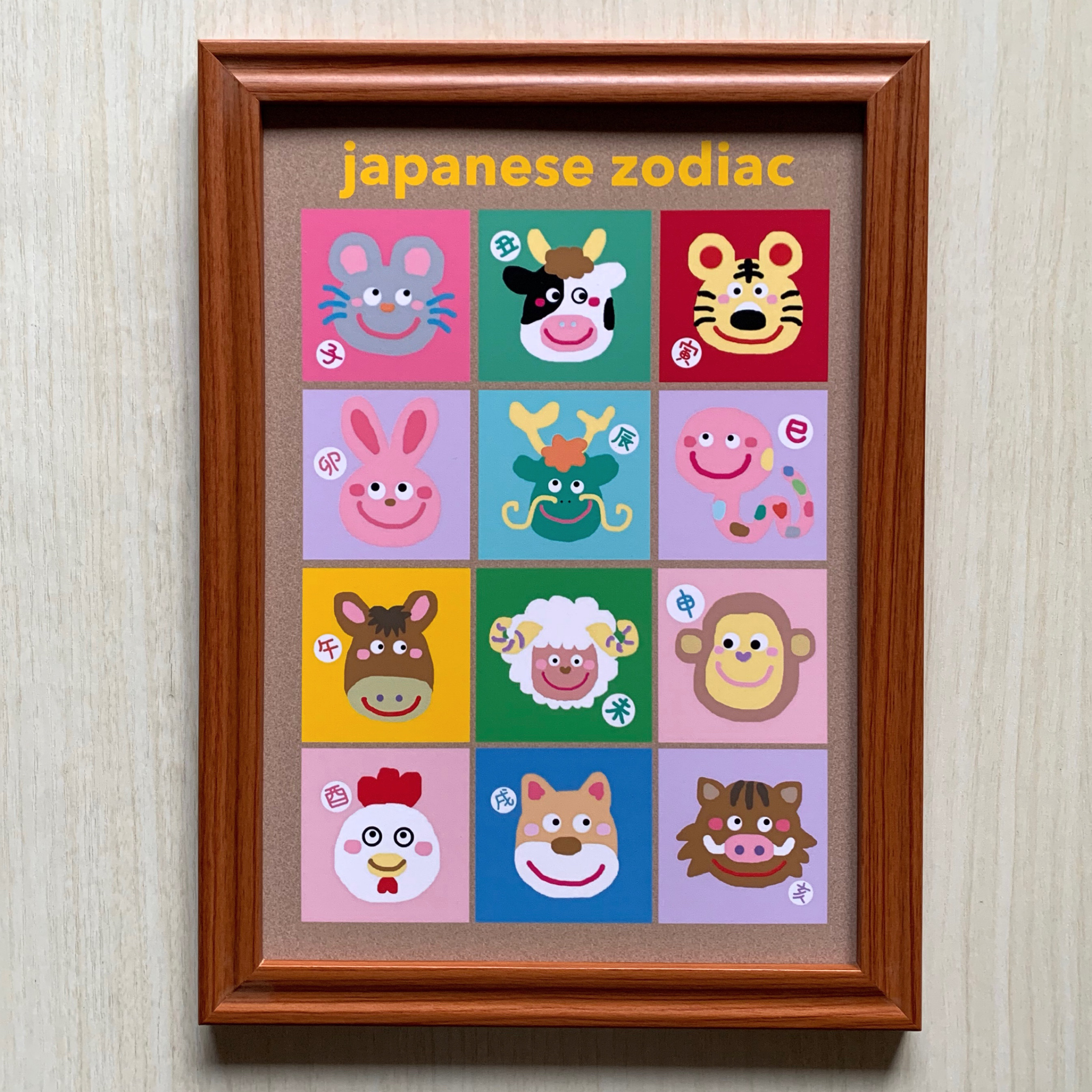 でかサイズ！☆フレーム付き☆イラスト【干支☆12支】 イラスト wonder