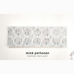 ミナペルホネン ファブリックパネル インテリア metsä メッツァ