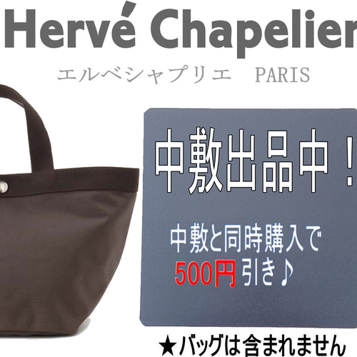 ハンドルカバー2枚組◇エルベシャプリエにピッタリ♪中敷同時 ハンドルカバー2枚組◇エルベシャプリエにピッタリ♪中敷同時