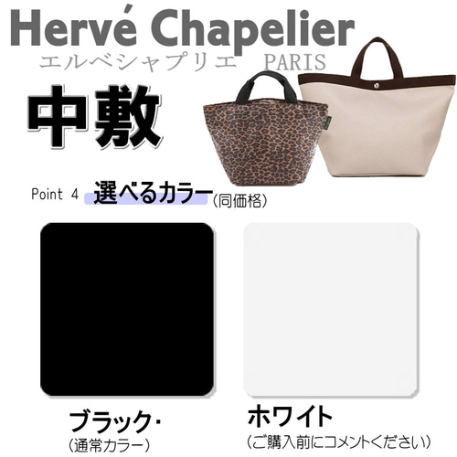 エルベシャプリエ 725c 725w L コーデュラ 中敷 中敷き 底板