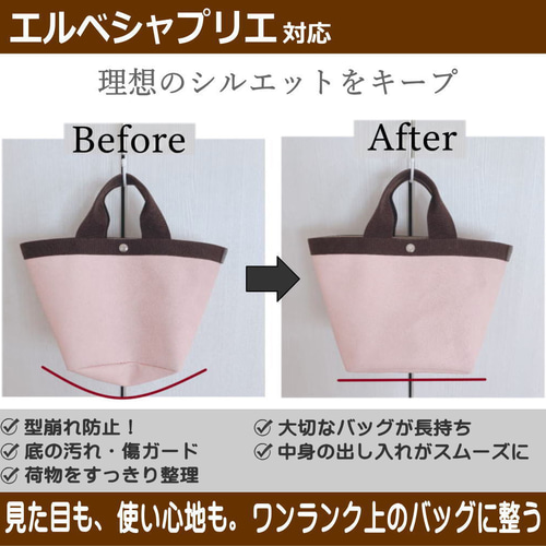 725シリーズ専用】バッグ中敷 / 底板 型崩れ防止 エルベシャプリエ対応