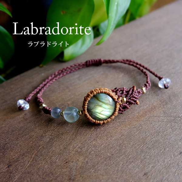 ラブラドライト（マダガスカル産）フローライト・ラブラドライト３Ａ マクラメ編みブレスレット 男女兼用アクセサリー3557