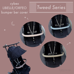 ꕤツイードシリーズ サイベックス リベル用 バンパーバーカバー