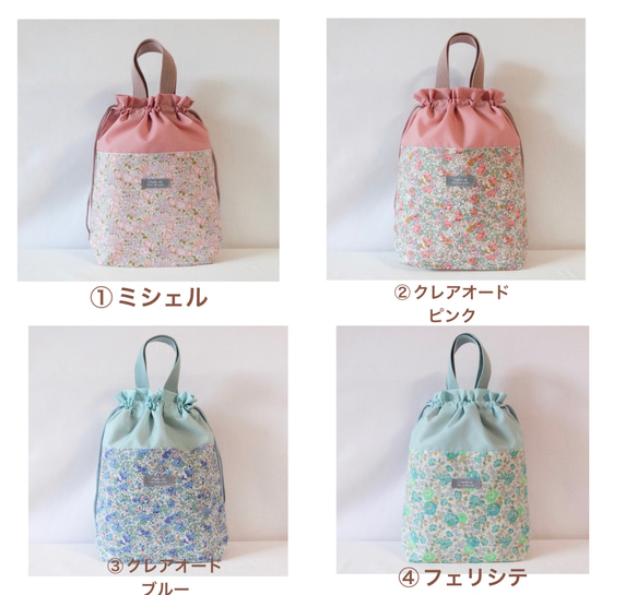 LIBERTY リバティ ラミネート 巾着バッグ シューズケース 撥水加工