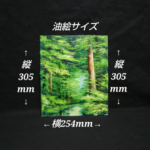 油絵 油彩 油彩画 絵 絵画 【新緑と川】F8号 油絵 油彩 油彩画 絵 絵画 【新緑と川】F8号