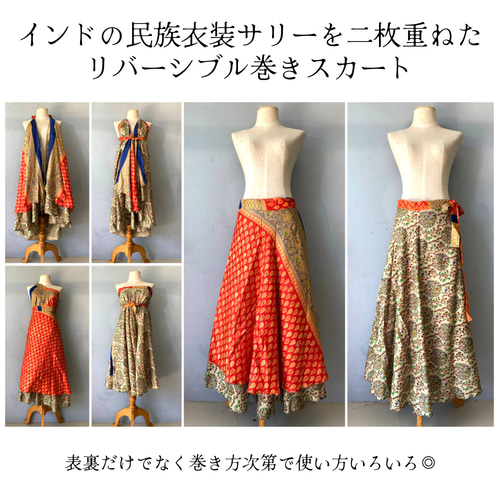 Tabrik タブリク リバーシブル タッセル巻きスカート Tabrik タブリク 巻きスカート タッセル リバーシブルスカート