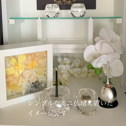 華やかな置き型フレーム額＜仏花＞お好みで置けるアートフラワー