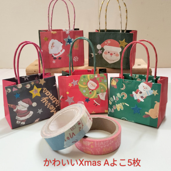 301☆かわいいXmas☆ミニミニ紙袋【Aよこ】5枚ラッピング用品