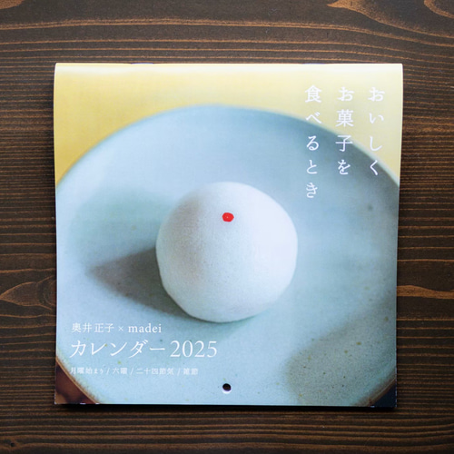 ホームメイドクッキング和菓子テキスト2025 ホームメイドクッキング和菓子テキスト2025