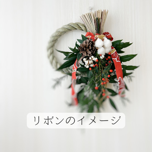 数量限定】ナンテンのフレッシュ正月飾り しめ縄リース 紅白しめ飾り