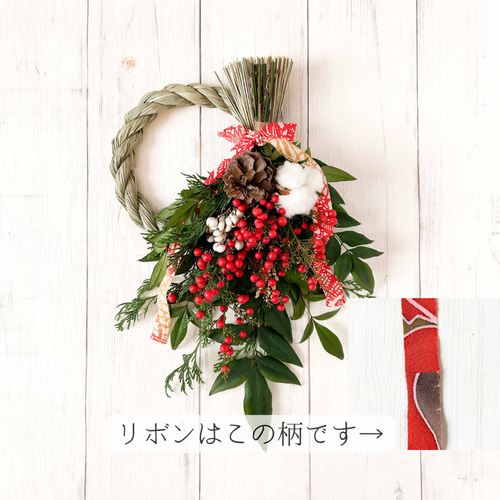 数量限定】ナンテンのフレッシュ正月飾り しめ縄リース 紅白