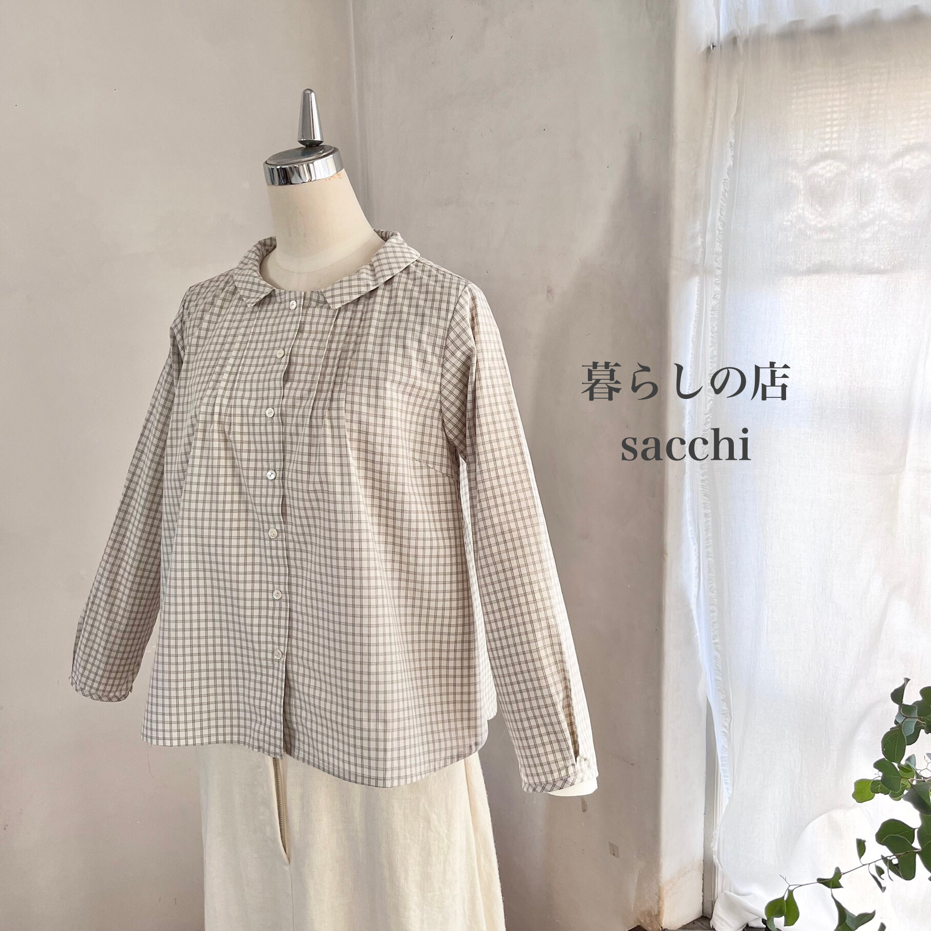 あんずブラウス　長袖　コットン　オーガニックワッシャー　チェック　キナリ　＊暮らしの店sacchi＊