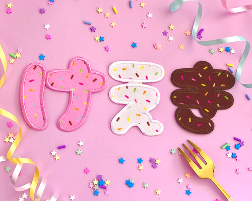 65mmチョコスプレーのひらがなワッペン 名前シール てむっと 通販