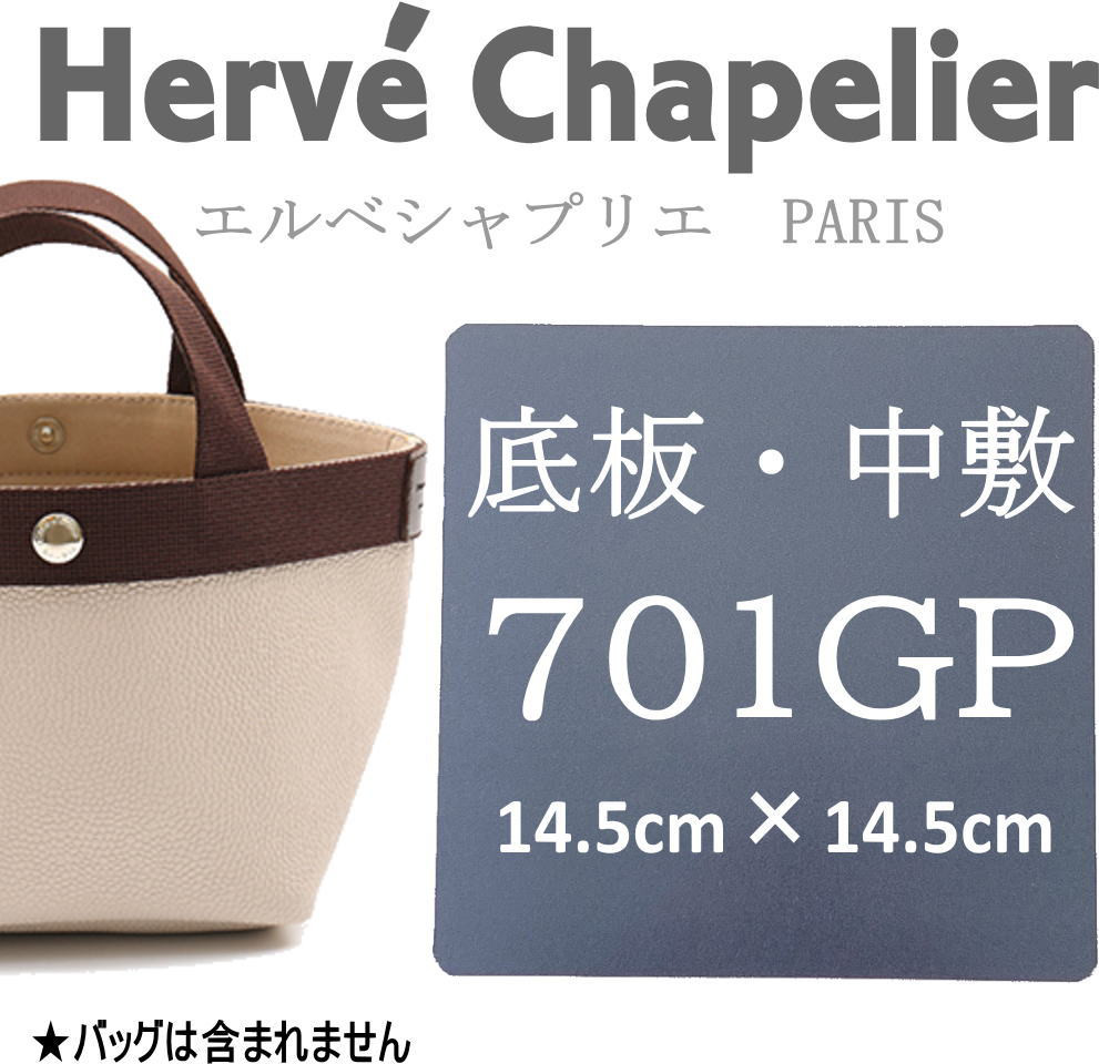 エルベシャプリエ Herve Chapelier レオパード　 底板中敷き付き エルベシャプリエ Herve Chapelier レオパード 底板中敷き付き