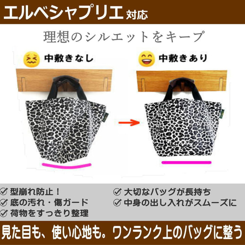 バッグ中敷◇エルベシャプリエ1027用底板 汚れ型崩れ防止に♪即発送