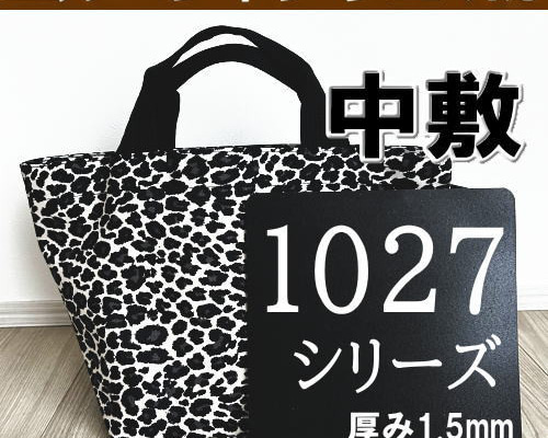 バッグ中敷◇エルベシャプリエ1027用底板 汚れ型崩れ防止に♪即発送