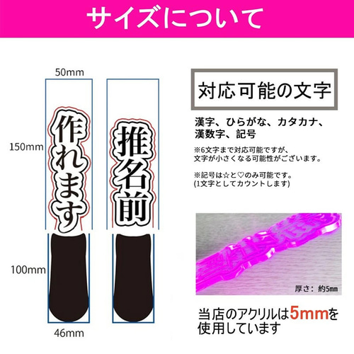 オリジナル 推し 名前 ペンライト ライブ 推し活グッズ SNS インスタ